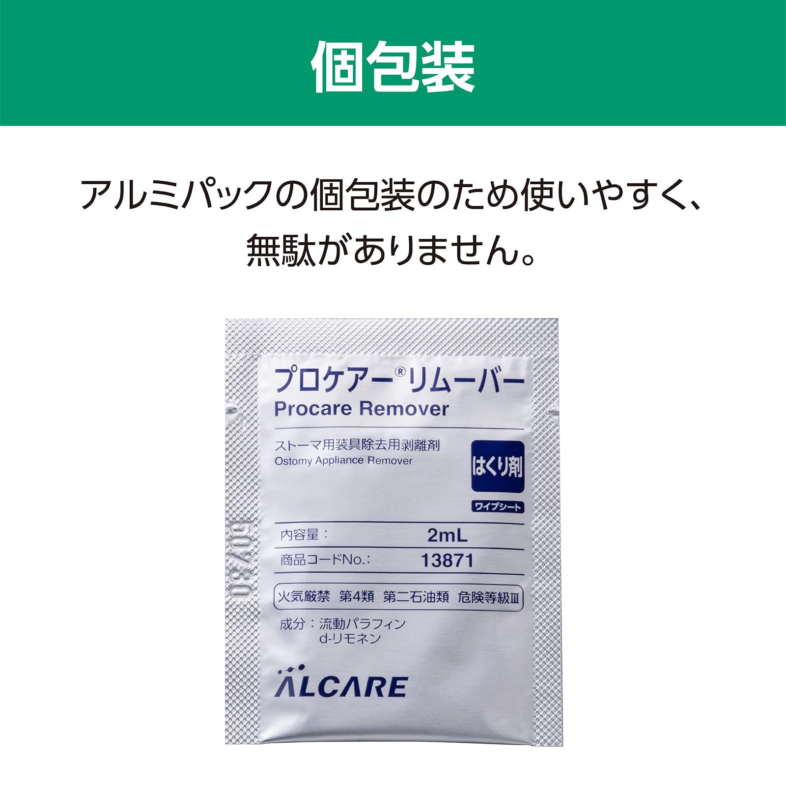 ALCARE イレファイン TD-50 10枚入りプロケアーリムーバー50枚入り Amazon.co.jp: アルケア ストーマ 装具除去用剥離剤 プロケアー